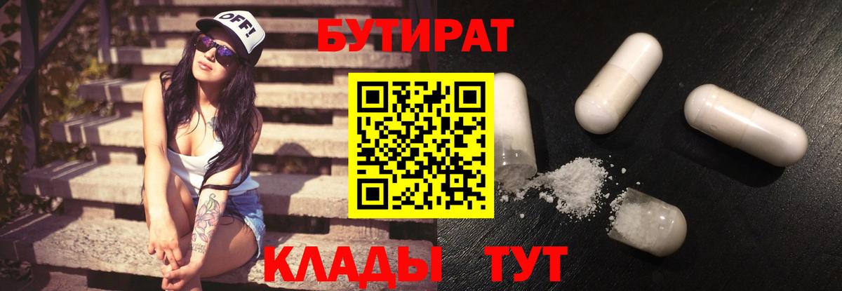 Бутират оксана Выборг