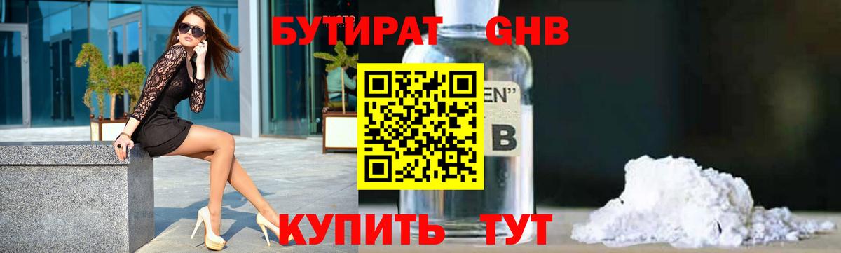 Бутират 99%  Вход с VPN  Выборг 