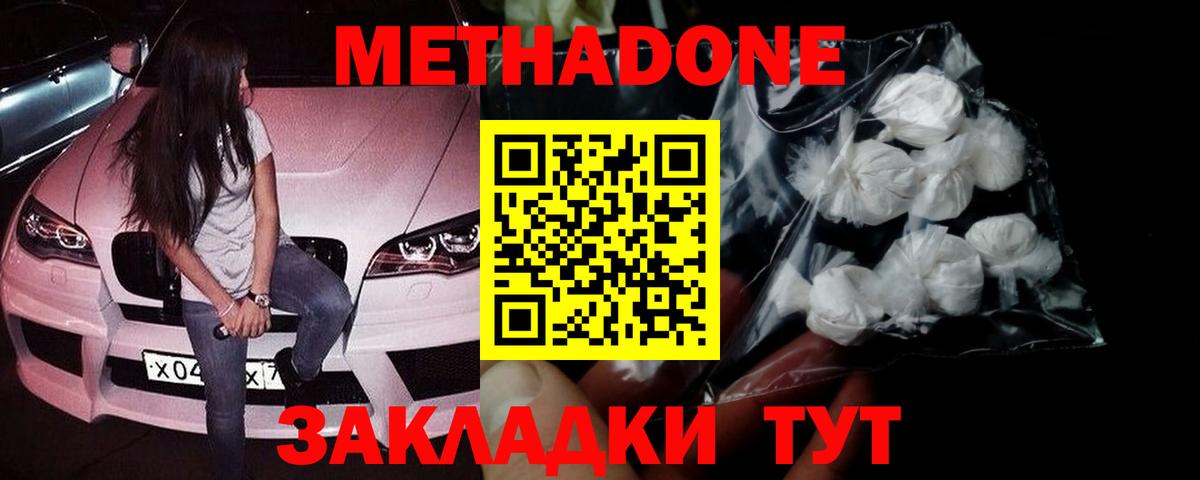 Метадон кристалл  МЕТАДОН мёд  Вход с VPN  Выборг 